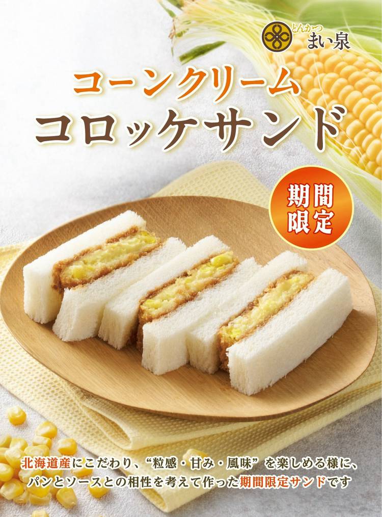 Mixed media feed | とんかつ まい泉 | LINE Official Account