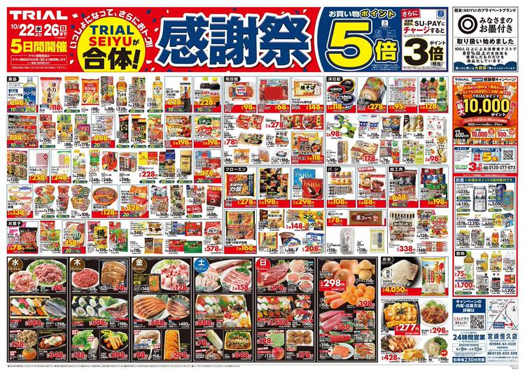 Mixed media feed | TRIAL 宮崎恒久店 | LINE Official Account