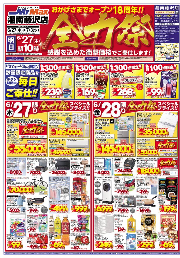 Mixed media feed | ミスターマックス 湘南藤沢店 | LINE Official Account