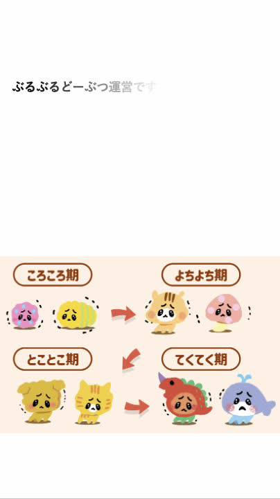 Mixed media feed | ぶるぶるどーぶつ | LINE Official Account