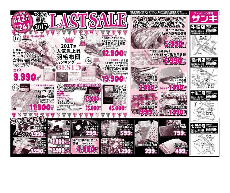 Mixed media feed | サンキ 龍ヶ岡店 | LINE Official Account