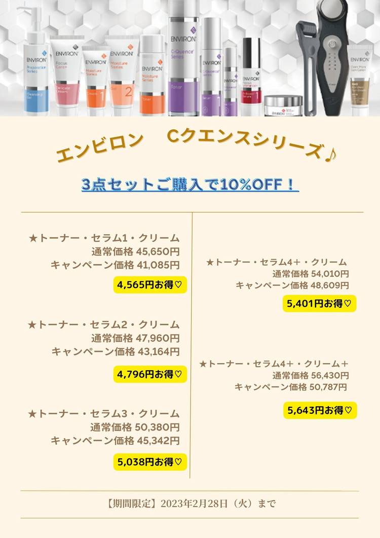 【ゆうゆ】エンビロン化粧品３点セット♡ エンビロン3点 【公式通販】
