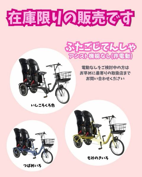ふたごじてんしゃ | OGK技研株式会社