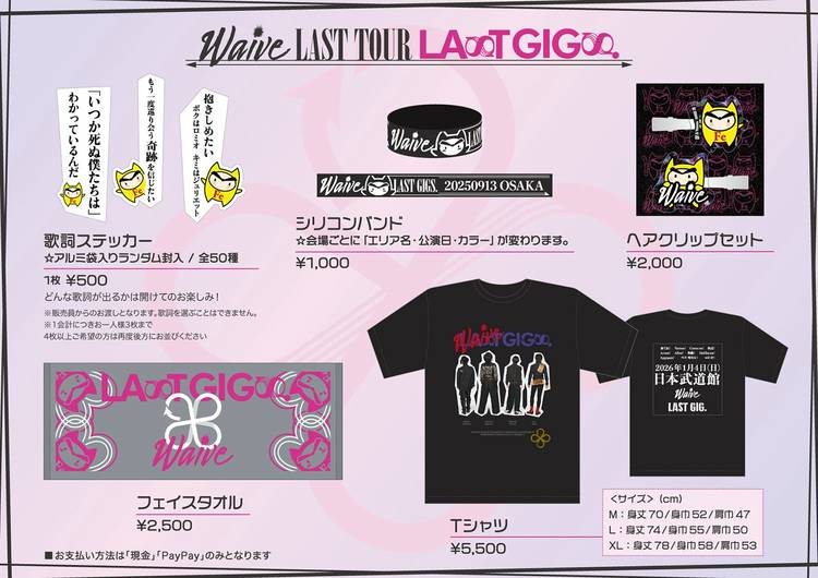 Waive / LAST GIG.limited edition  FC限定盤 Waive / LAST GIG.limited edition FC限定盤 V6 / LIGHT IN YOUR