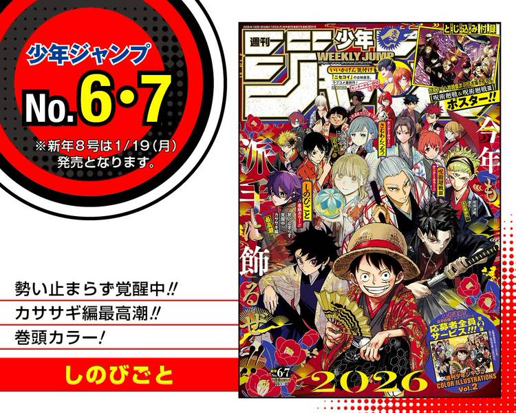 Mixed media feed | 週刊少年ジャンプ | LINE Official Account