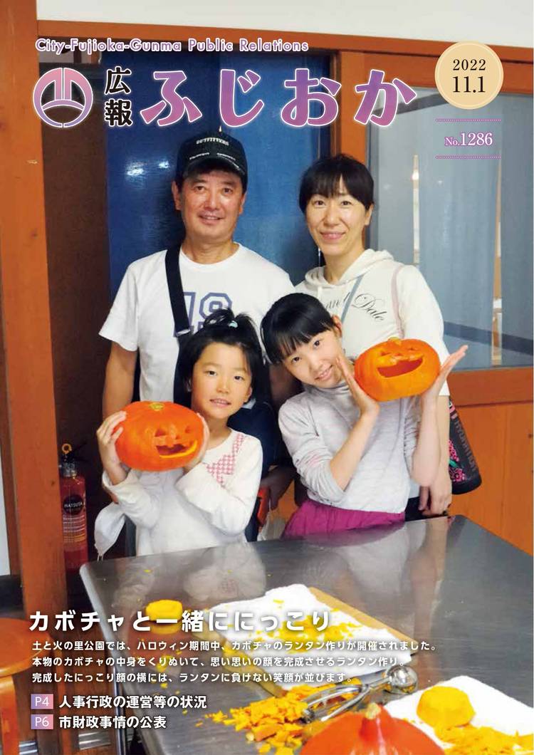 Mixed media feed | 藤岡市 | LINE Official Account