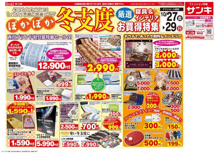 Mixed media feed | サンキ 龍ヶ岡店 | LINE Official Account