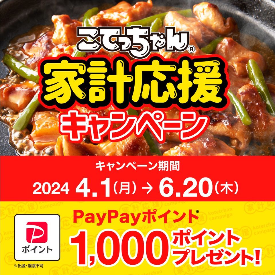 こてっちゃん | LINE Official Account