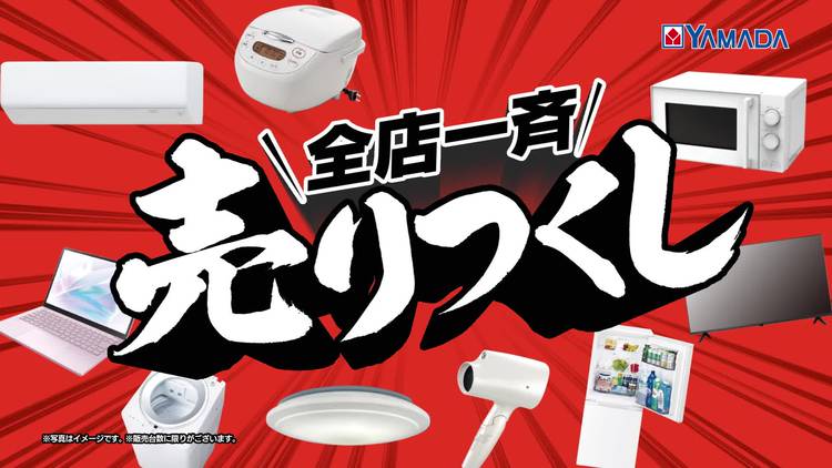 Mixed media feed | ヤマダデンキ | LINE Official Account