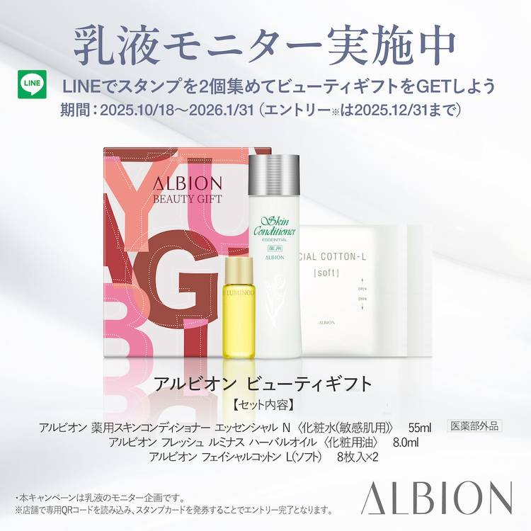 Mixed media feed | アルビオン | LINE Official Account