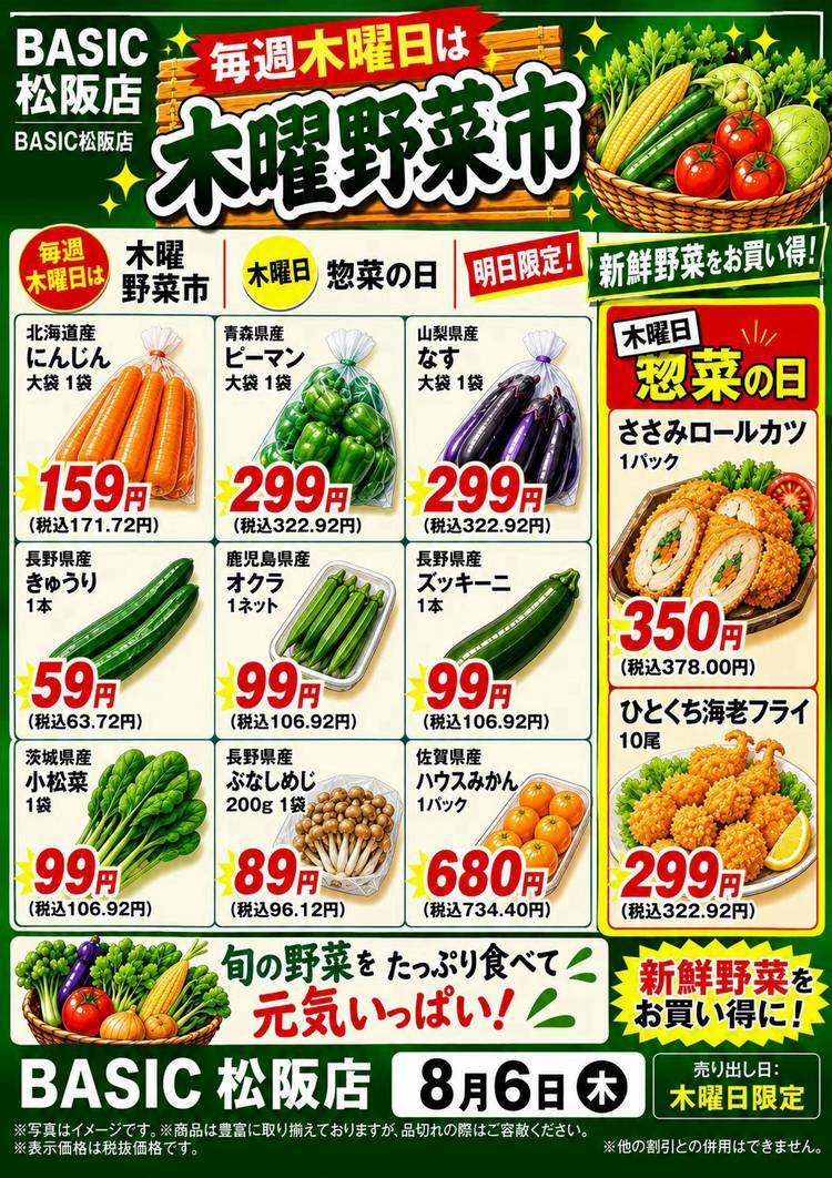 Mixed media feed | ベーシック松阪店 | LINE Official Account
