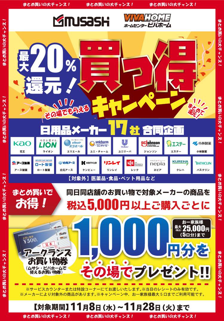 ムサシ上田店 | LINE Official Account