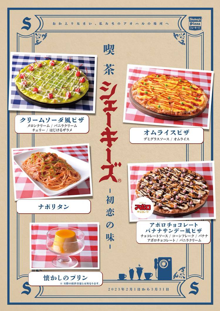 Mixed media feed | シェーキーズマークイズ静岡 | LINE Official Account