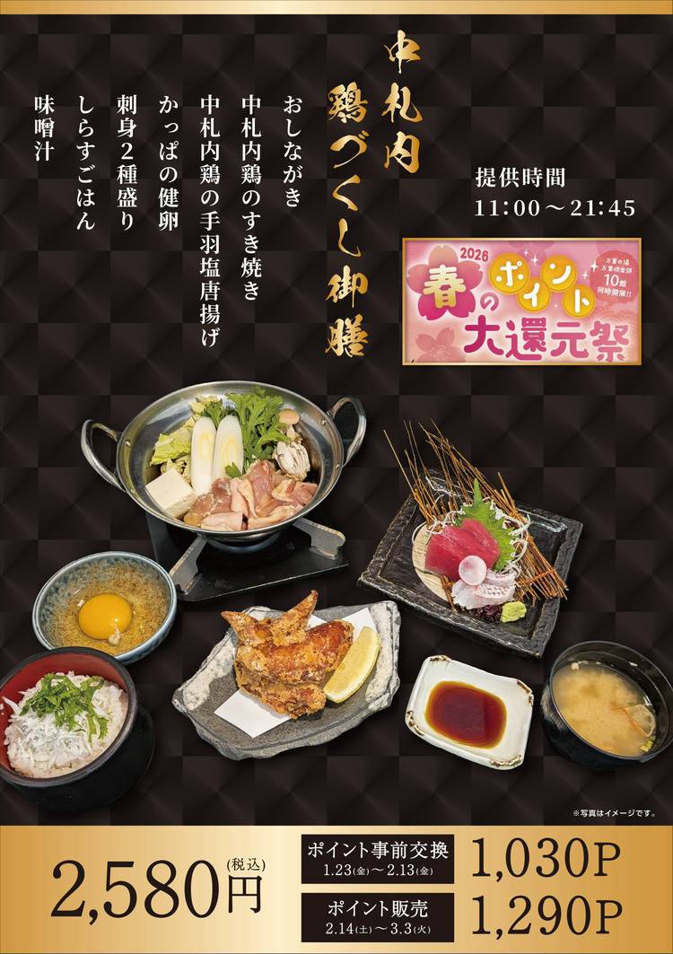 Mixed media feed | 旭川高砂台 万葉の湯 | LINE Official Account