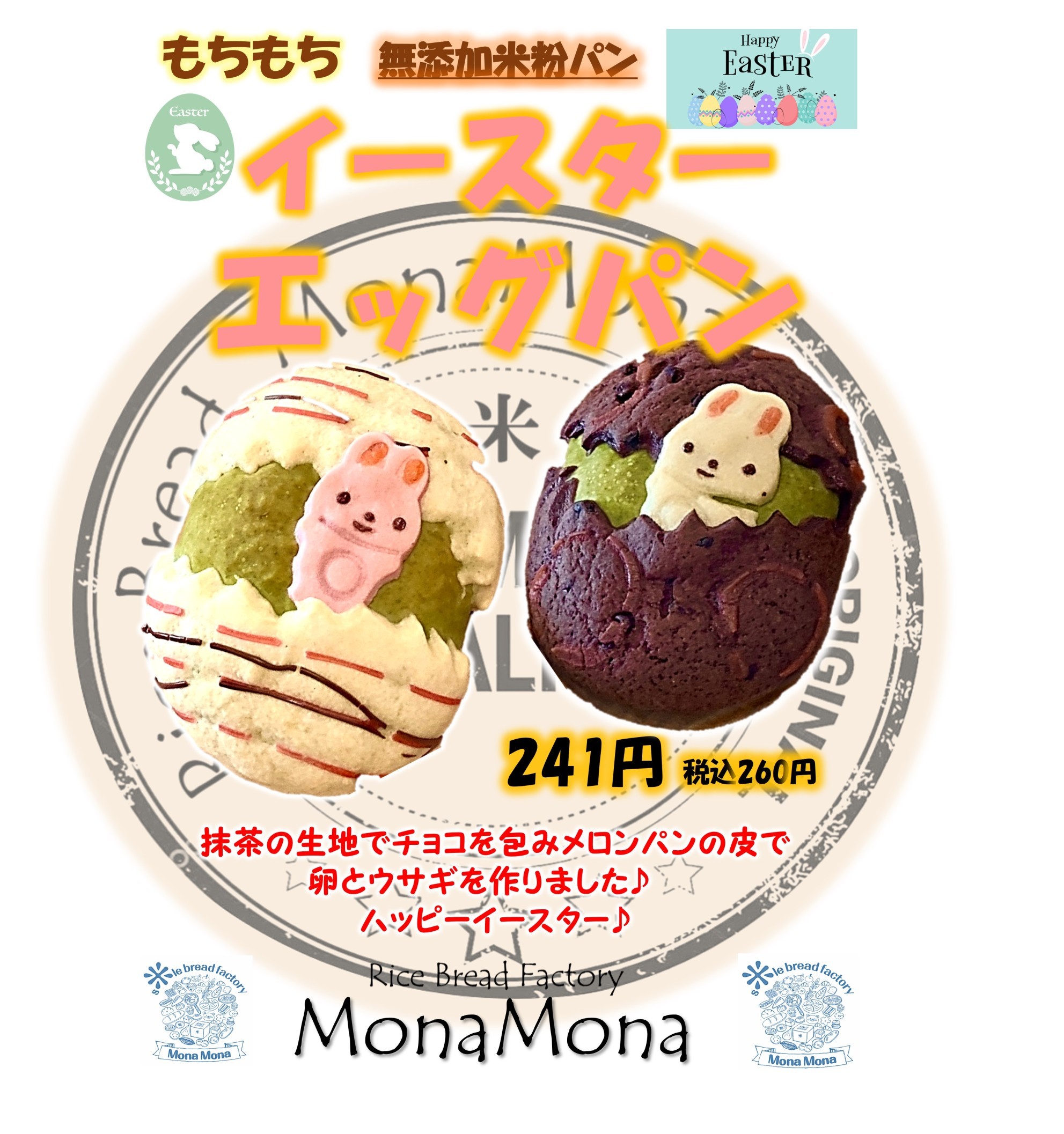 米粉パン MonaMona | LINE Official Account