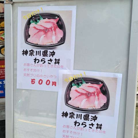 海鮮 丼'z 駒込店 | LINE Official Account