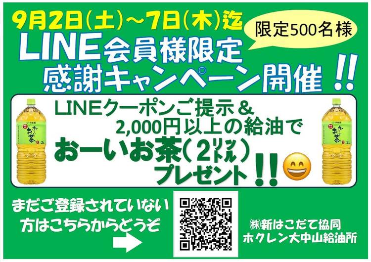 Mixed media feed | ホクレンSS大中山セルフ | LINE Official Account
