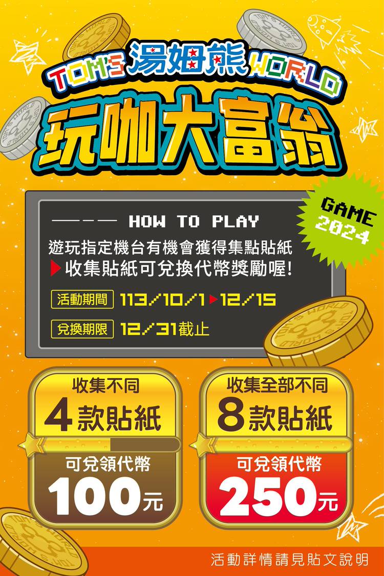 Mixed media feed | 湯姆熊「台南新光店」 | LINE Official Account