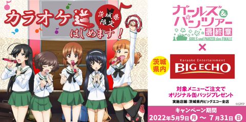 ビッグエコー那珂店 | LINE Official Account