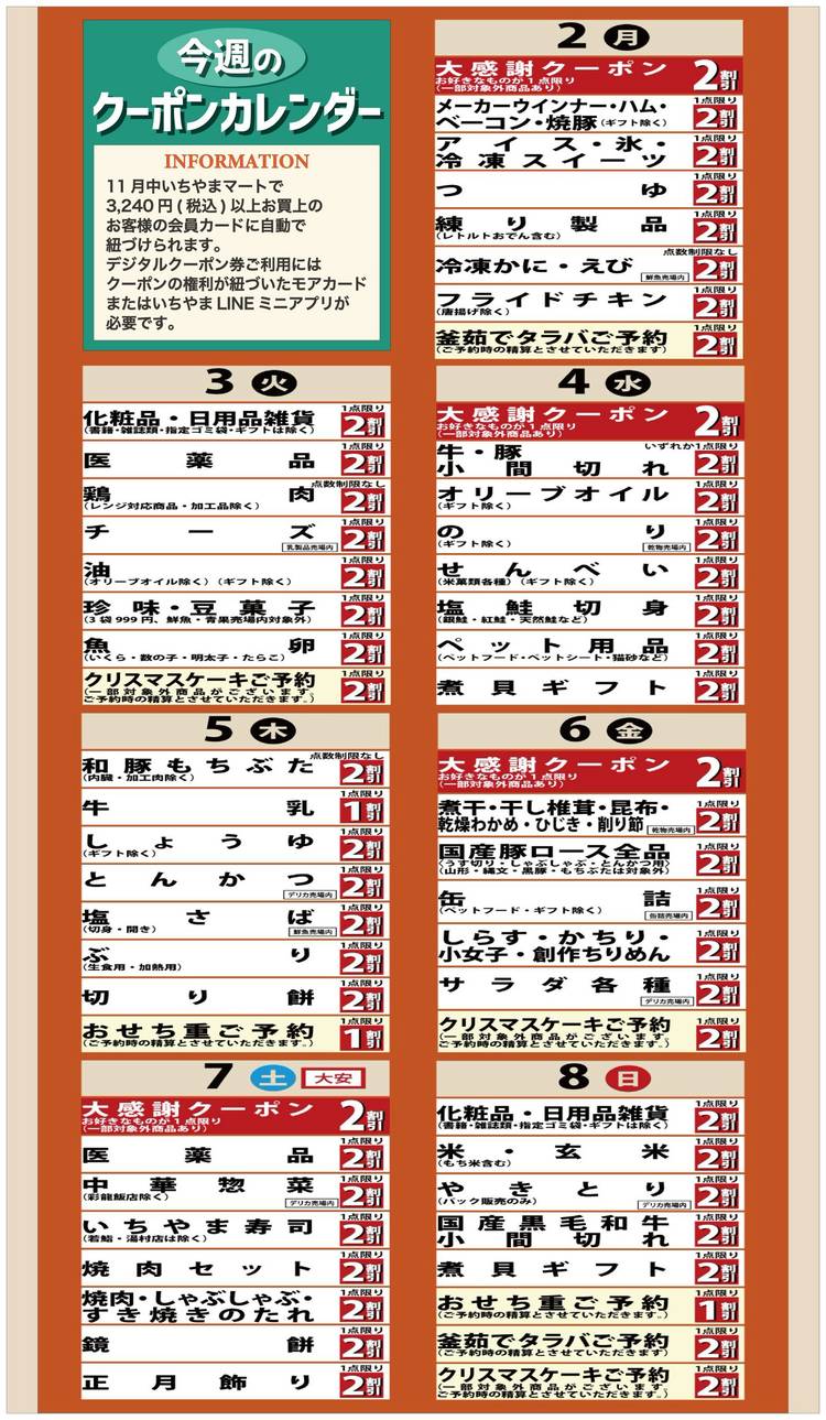 Mixed media feed | いちやまマート増坪店 | LINE Official Account