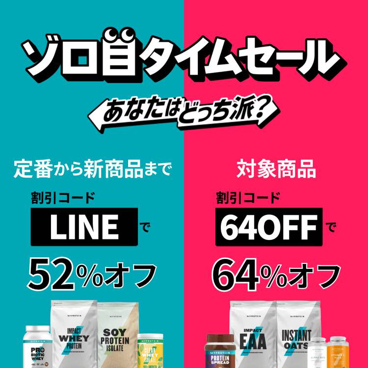 プロテイン様 フォロー割 専用出品 Mixed media feed | MyproteinJP | LINE Official Account
