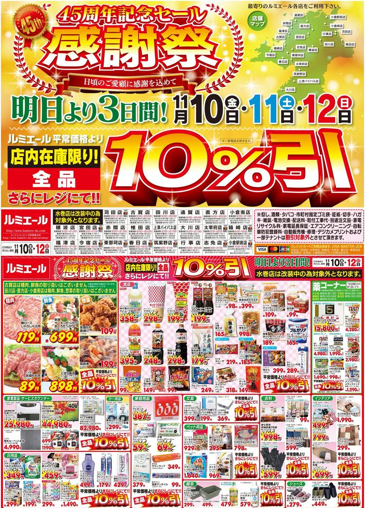 Mixed media feed | ルミエール春日店 | LINE Official Account