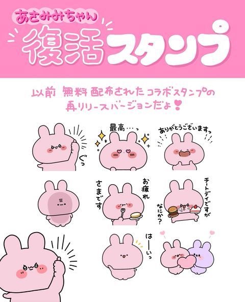 あさみみがー様♡ありがとうございます♡ あさみみちゃん | LINE Official Account