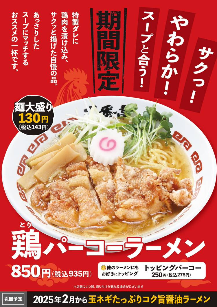 Mixed media feed | ラーメン屋壱番亭小見川店 | LINE Official Account