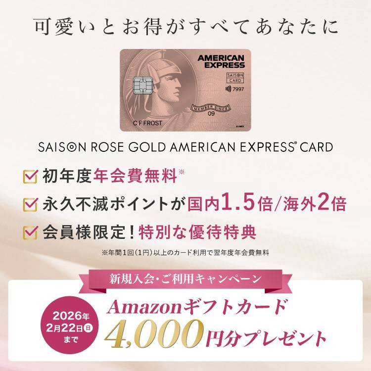 Mixed media feed | セゾン・アメリカン・エキスプレス®カード | LINE