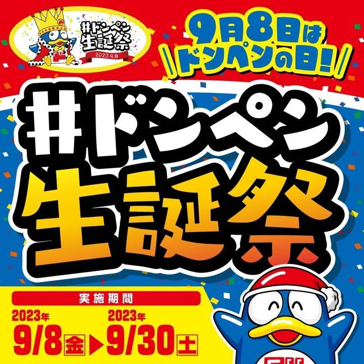 Mixed media feed | MEGAドン・キホーテ富田林店 | LINE Official Account