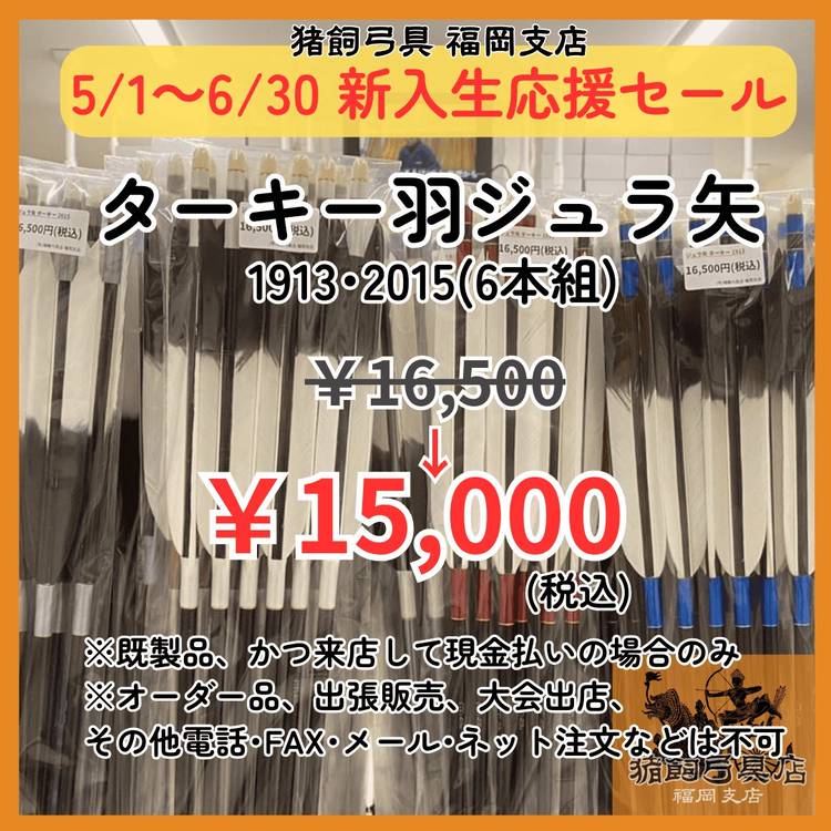 弓15k 悔しい