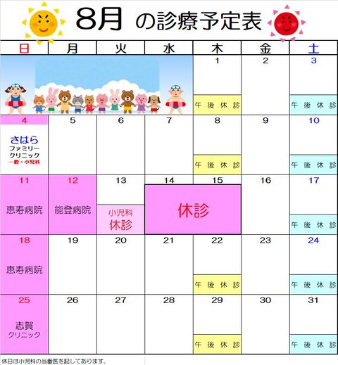 さはらファミリークリニック | LINE Official Account