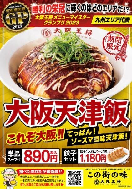 Mixed media feed | 大阪王将 菊陽店 | LINE Official Account