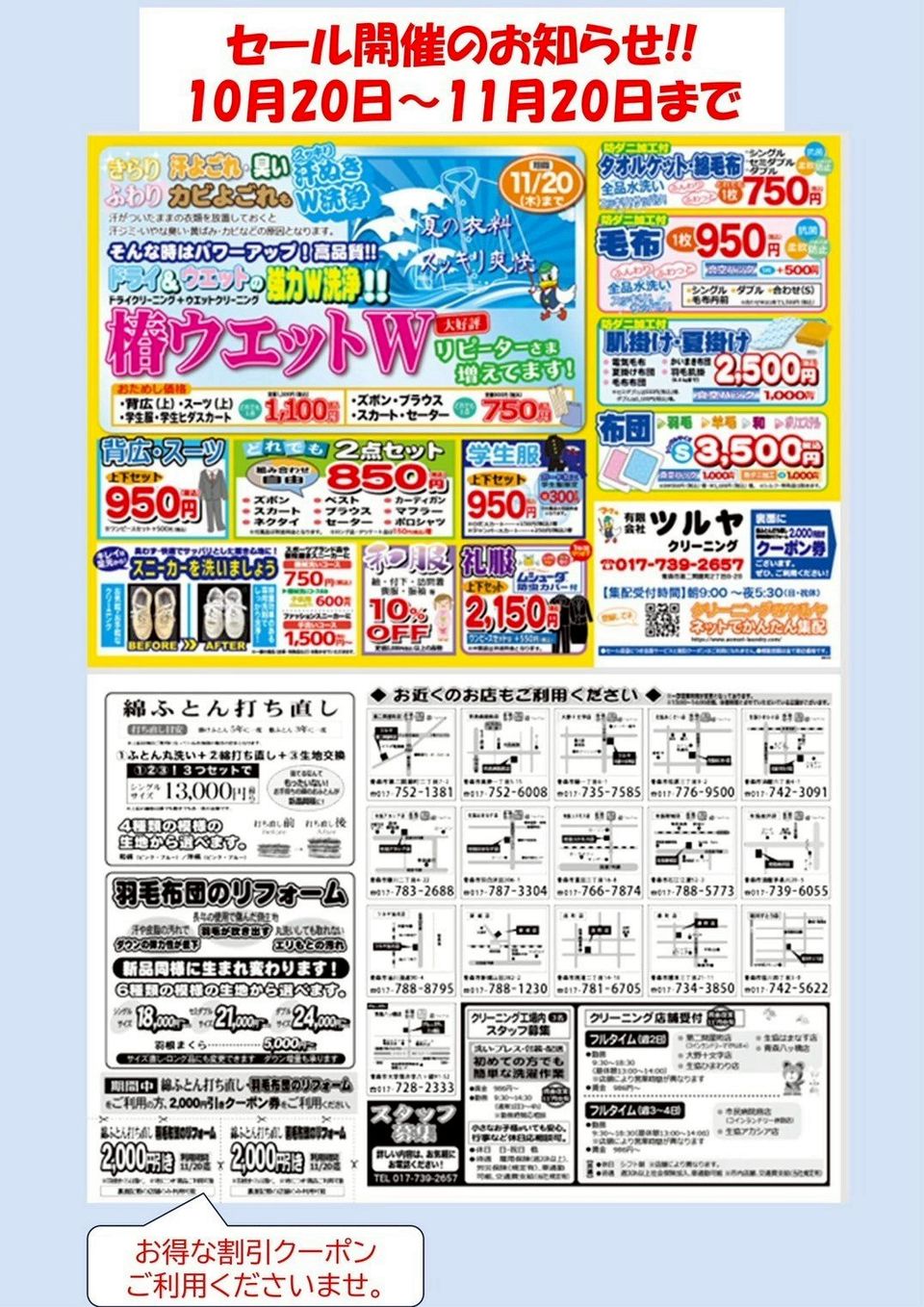 ママ号クリーニングのツルヤ生協あじさい店 | LINE Official Account