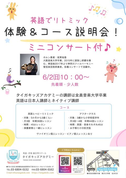 Taiga Kids Academy | LINE Official Account