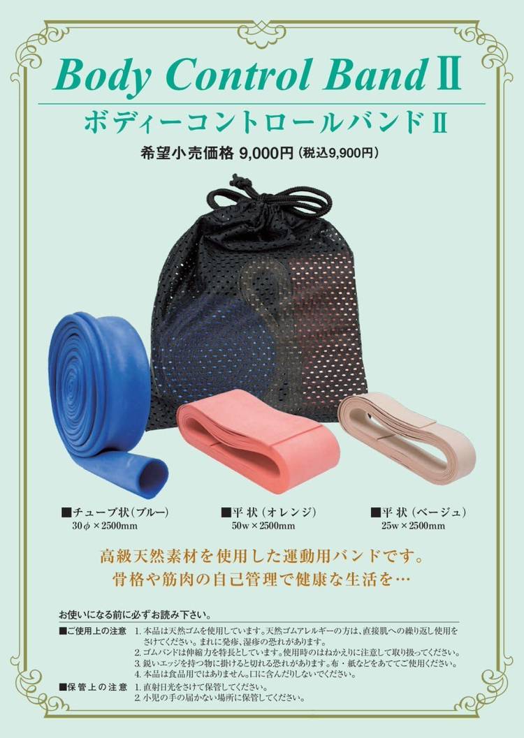 新品未使用！ボディーコントロールバンド(BCB)3種セット説明書付き2個セット ボディコントロールバンド 専用！ボディコントロールバンド(BCB