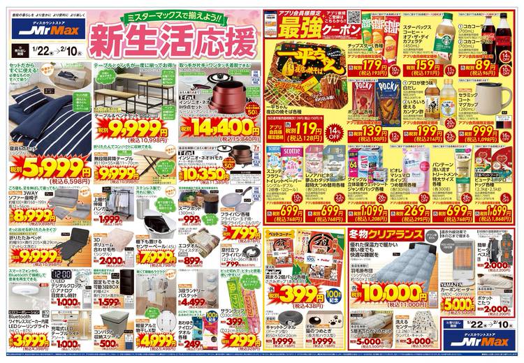 Mixed media feed | ミスターマックス 熊本北店 | LINE Official Account