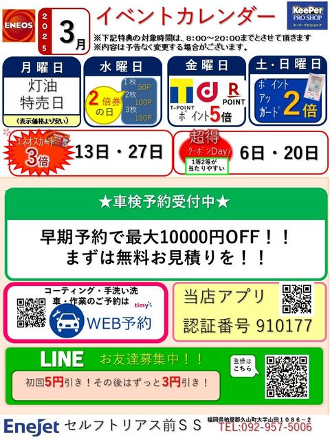 セルフトリアス前SS | LINE Official Account