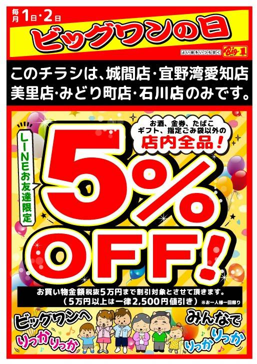 Mixed media feed | ビッグワン城間店 | LINE Official Account