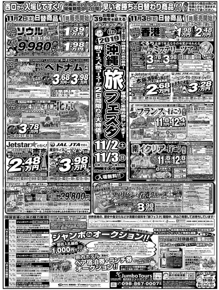 ジャンボツアーズ旅行券① 12万円分 小売