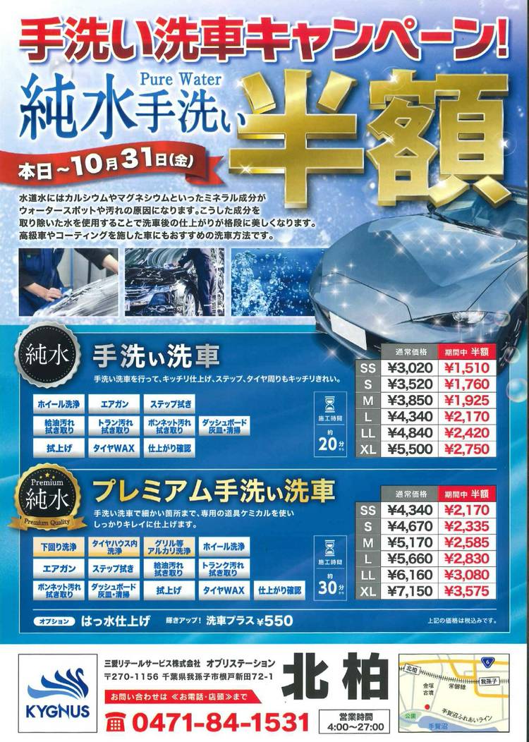 Mixed media feed | キグナス セルフ北柏 | LINE Official Account