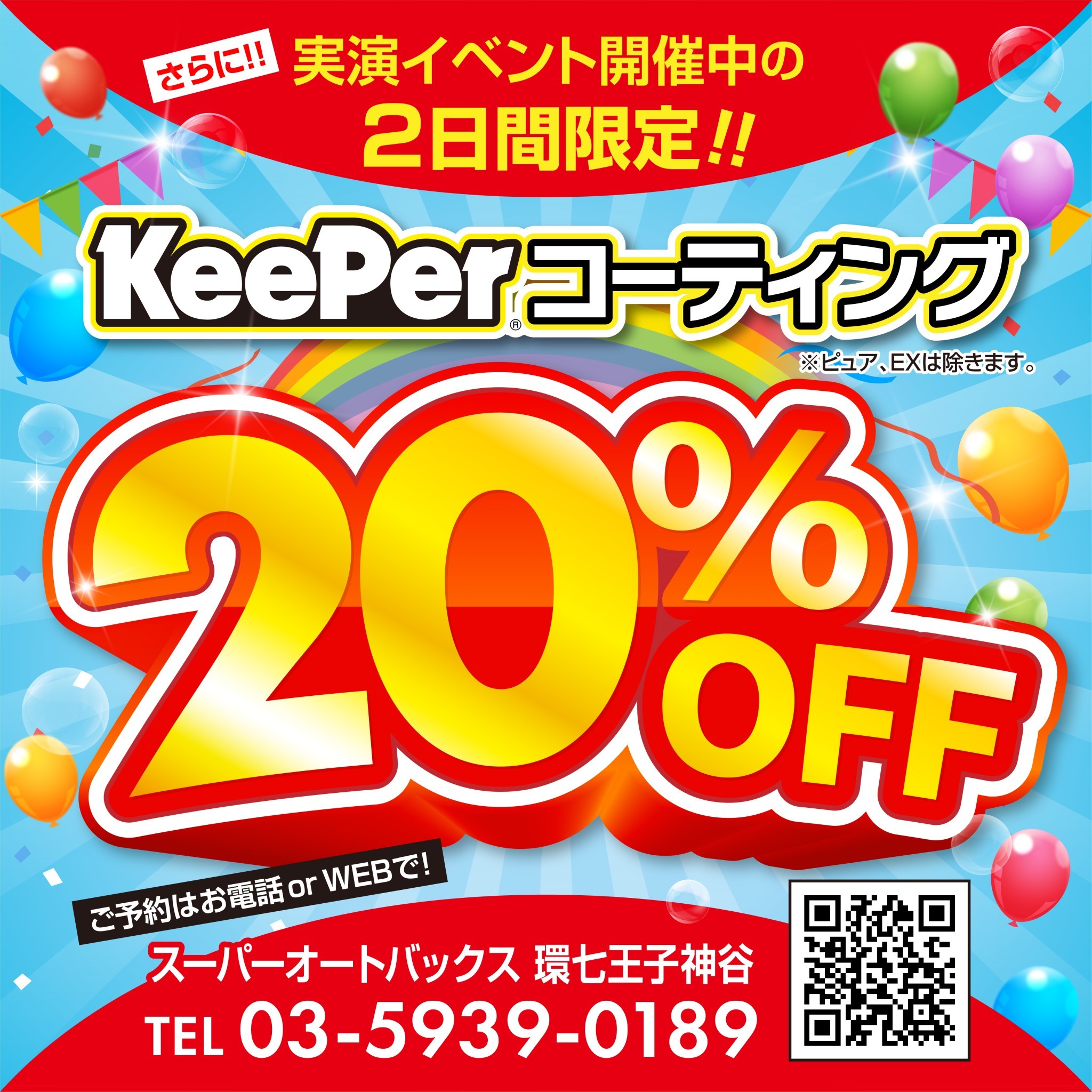 スーパーオートバックス 環七王子神谷店 | LINE Official Account