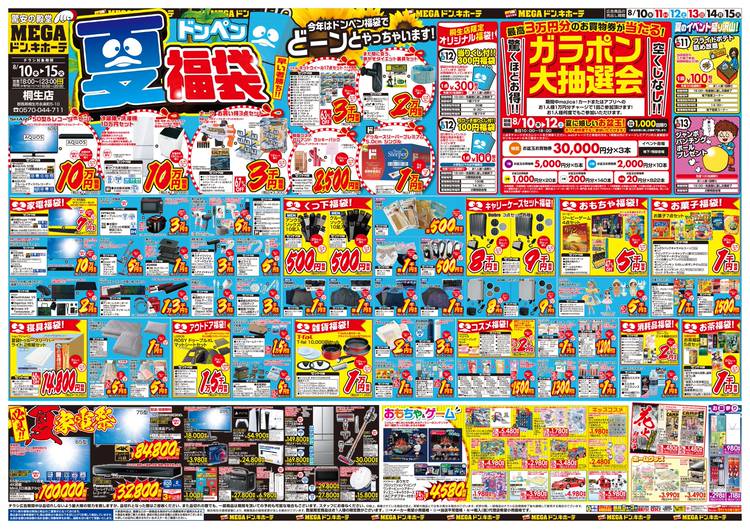 トントン まとめ売り Mixed media feed | MEGAドン・キホーテ桐生店 | LINE Official