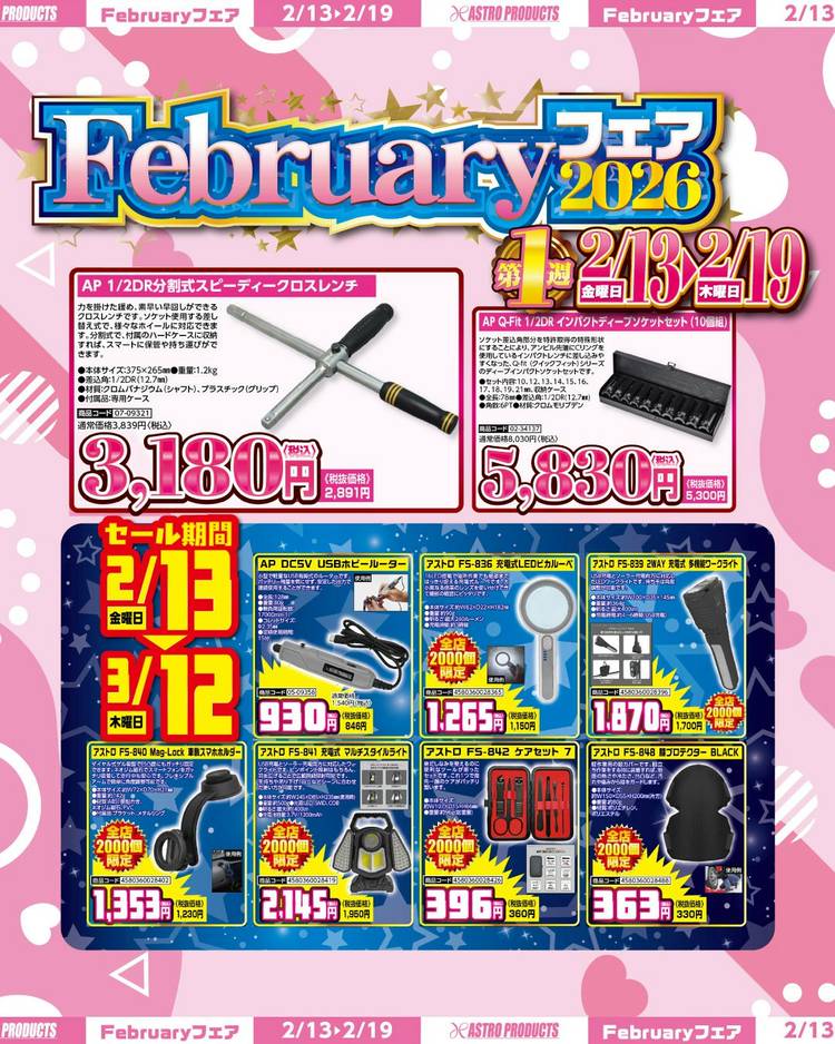 Mixed media feed | アストロプロダクツ | LINE Official Account