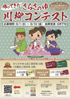 利用料金 | 蔵前温泉 さらさのゆ | LINE Official Account