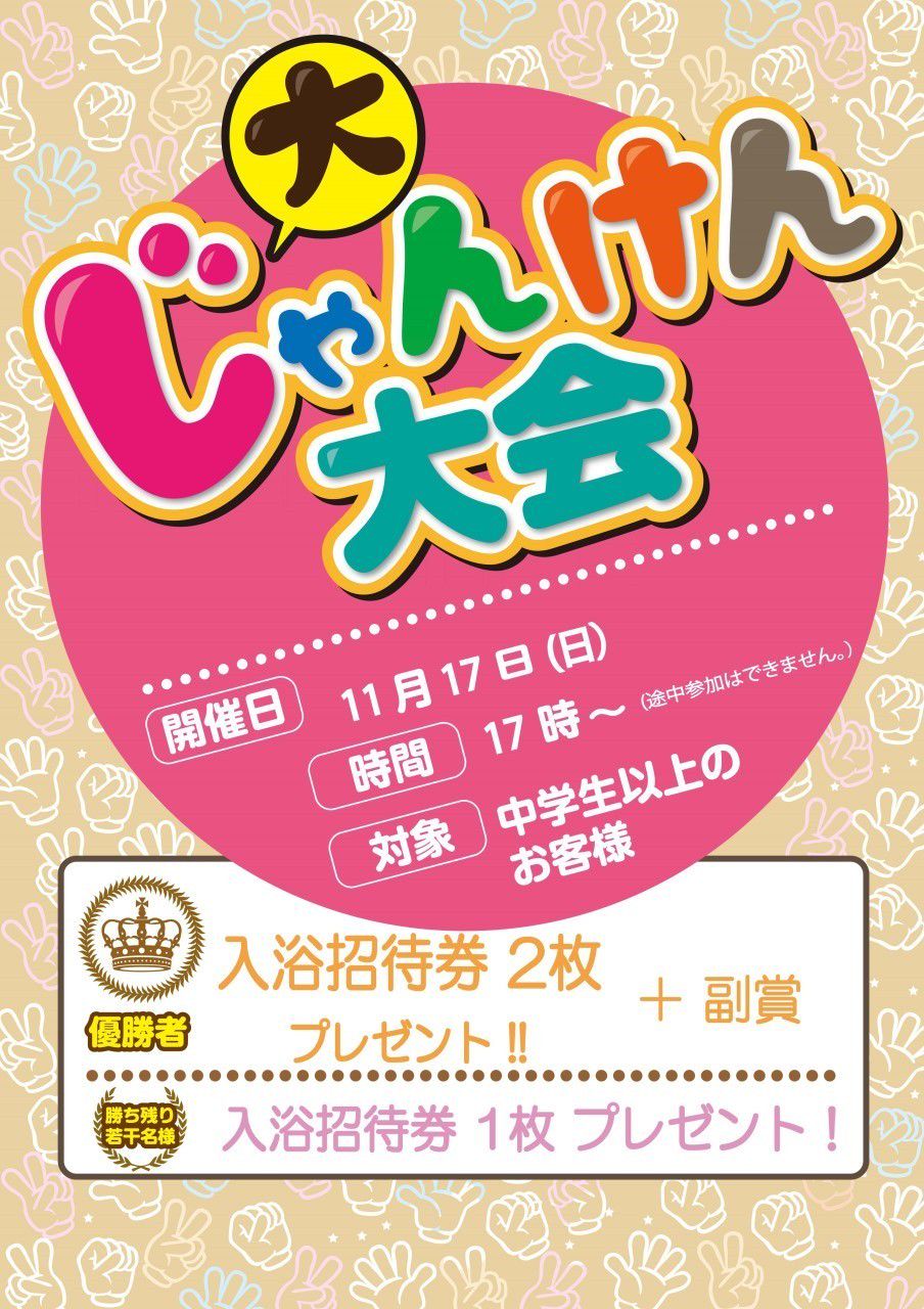 山王温泉 喜多の湯 回数券10回分×2 送料込