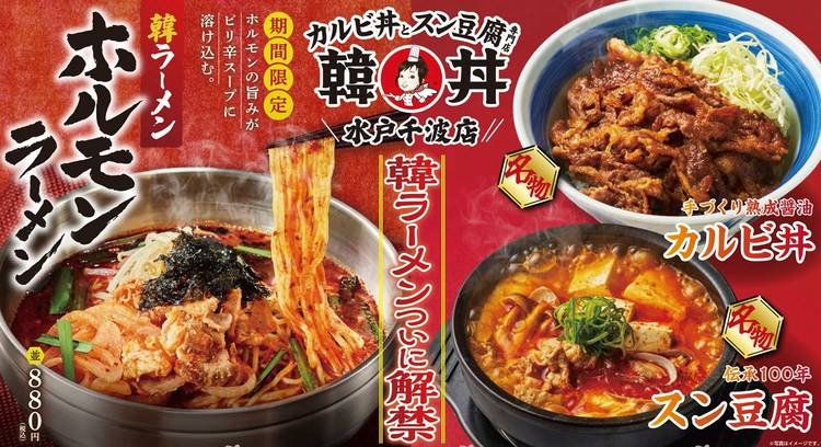 Mixed media feed | 韓丼水戸千波店 | LINE Official Account