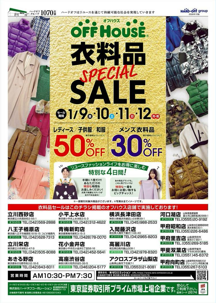 Mixed media feed | オフハウス立川西砂店【公式】 | LINE Official