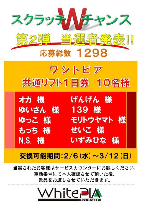 ホワイトピアたかす｜岐阜・福井エリア｜マイカー行くリフト券付