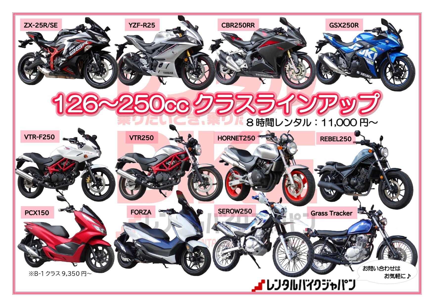 レンタルバイクジャパン | LINE Official Account